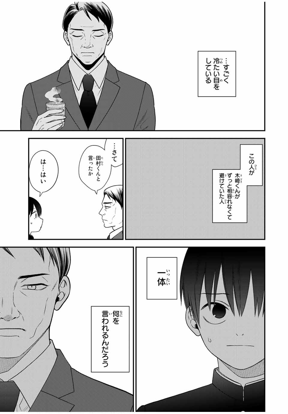 Bimyou ni Yasashii Ijimekko - Chapter 112 - Page 3