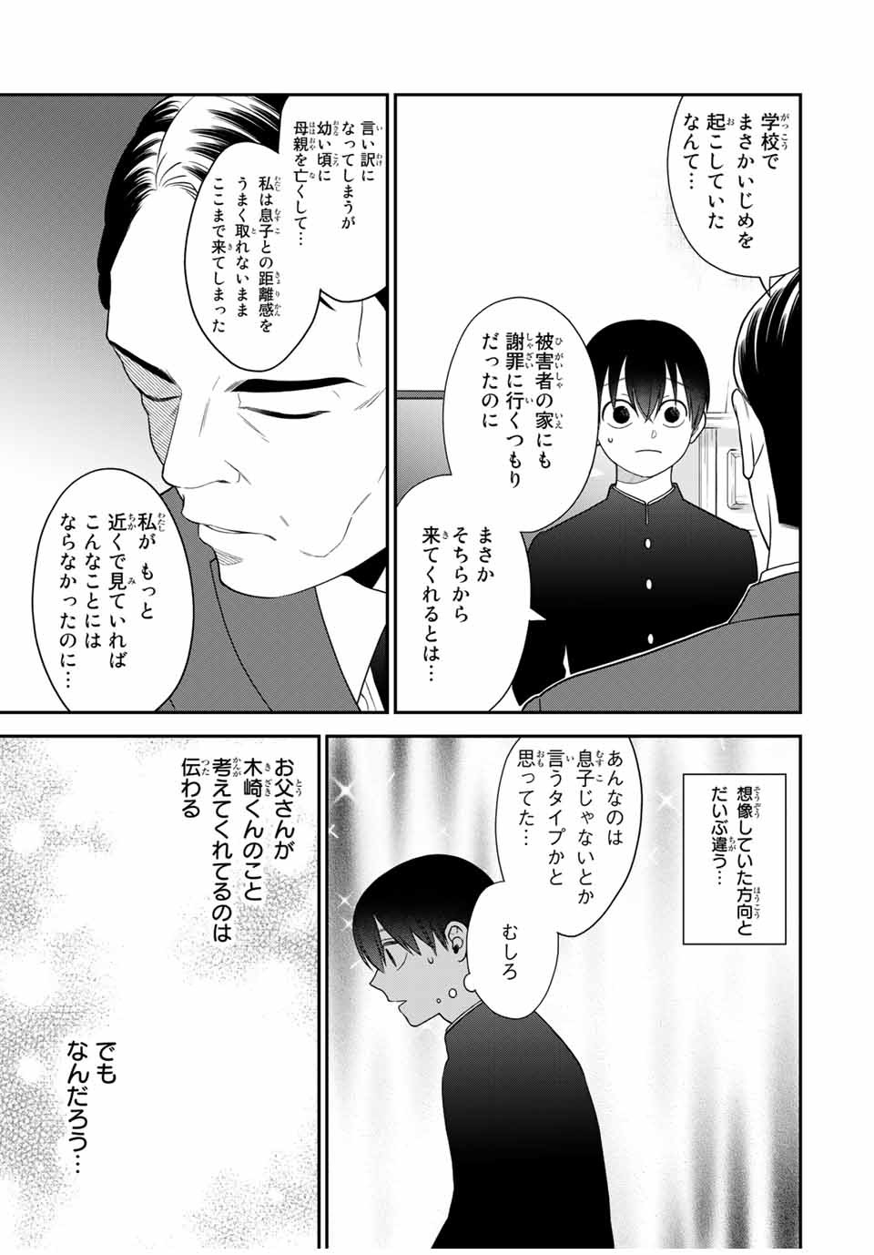 Bimyou ni Yasashii Ijimekko - Chapter 112 - Page 5