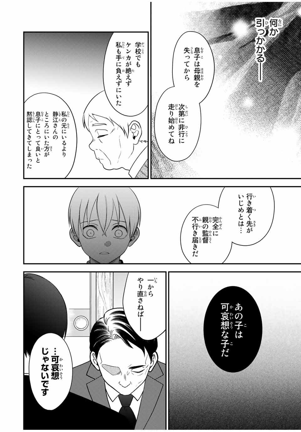 Bimyou ni Yasashii Ijimekko - Chapter 112 - Page 6