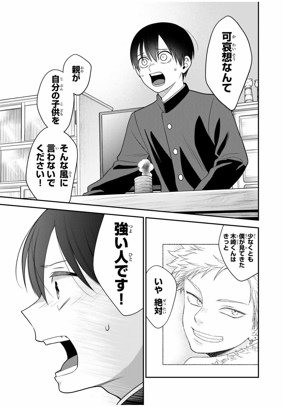 Bimyou ni Yasashii Ijimekko - Chapter 112 - Page 7