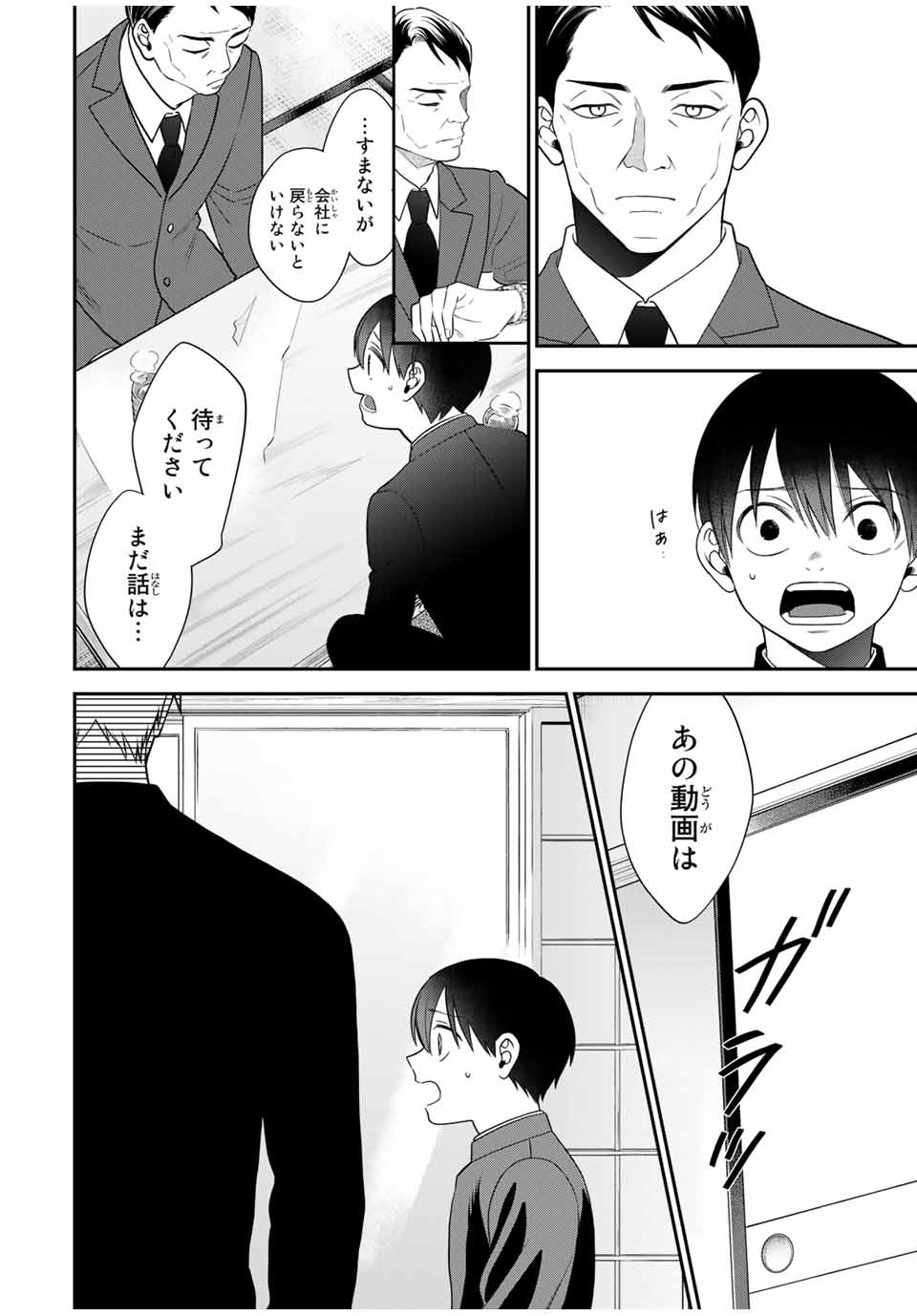 Bimyou ni Yasashii Ijimekko - Chapter 112 - Page 8