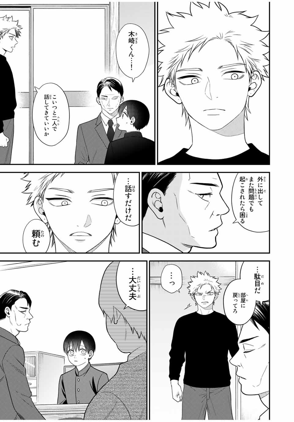 Bimyou ni Yasashii Ijimekko - Chapter 112 - Page 9