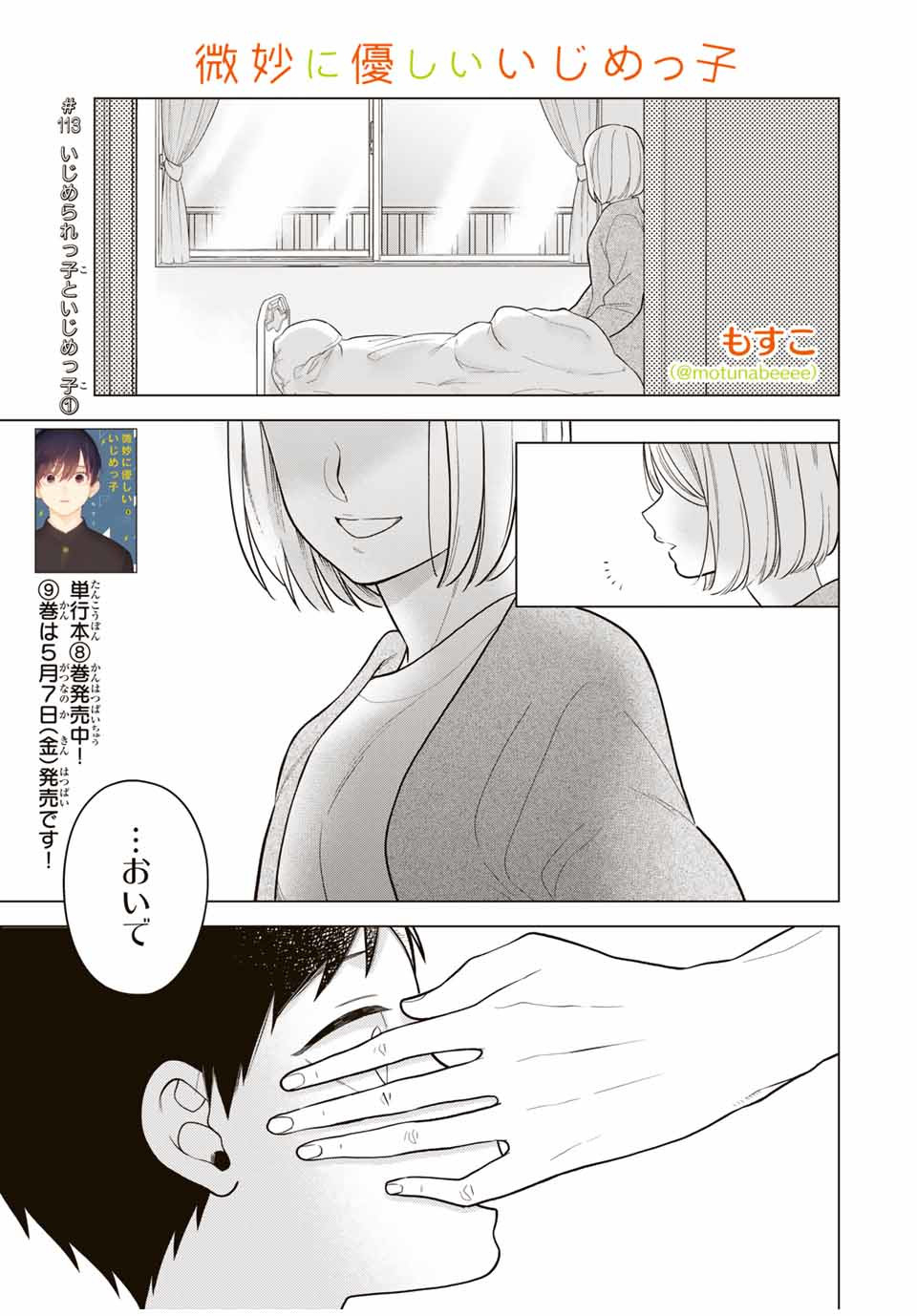 Bimyou ni Yasashii Ijimekko - Chapter 113 - Page 1