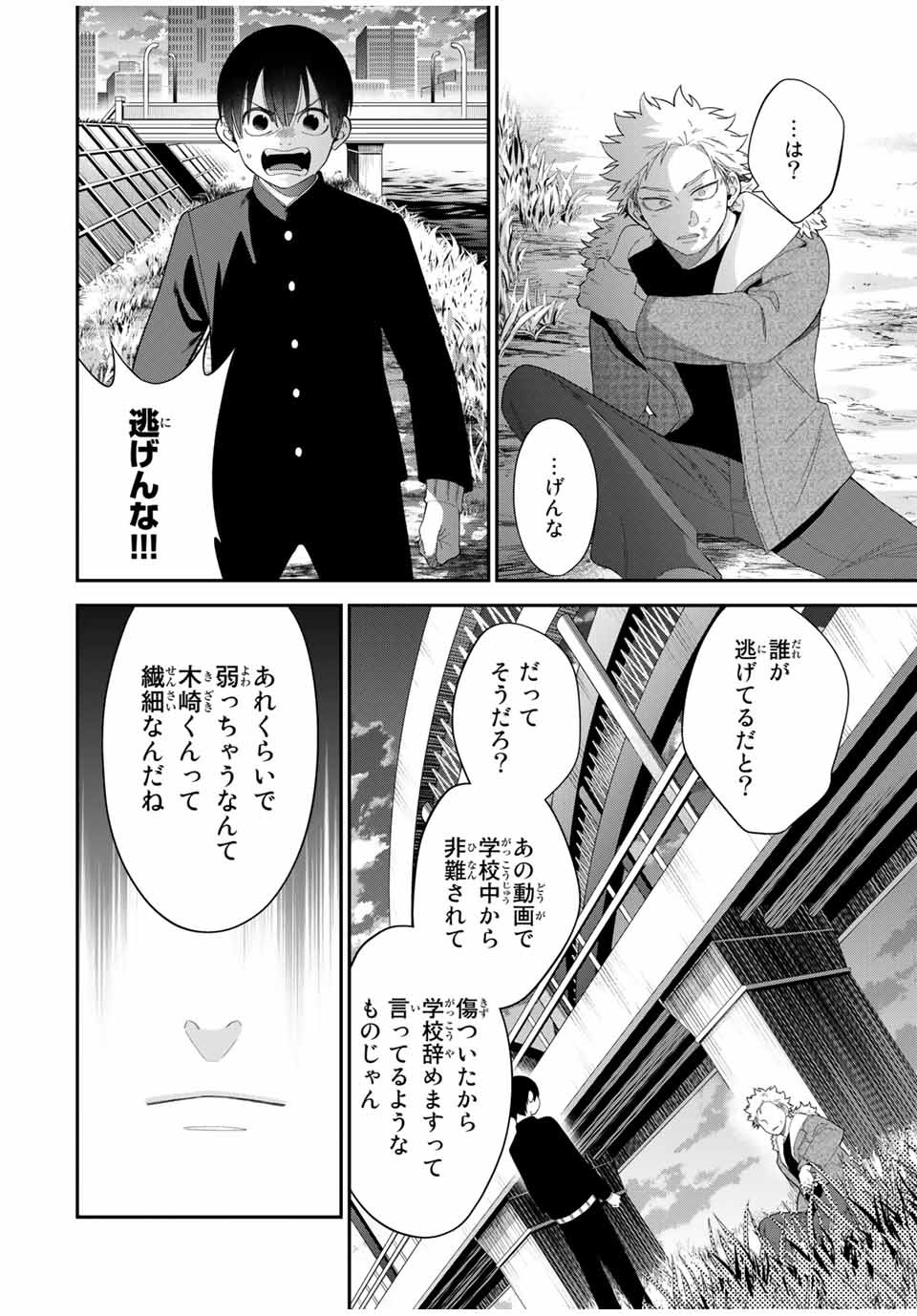 Bimyou ni Yasashii Ijimekko - Chapter 113 - Page 10