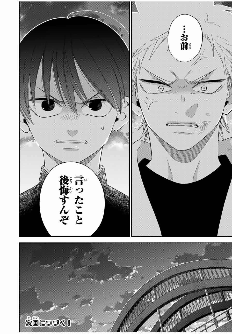 Bimyou ni Yasashii Ijimekko - Chapter 113 - Page 12