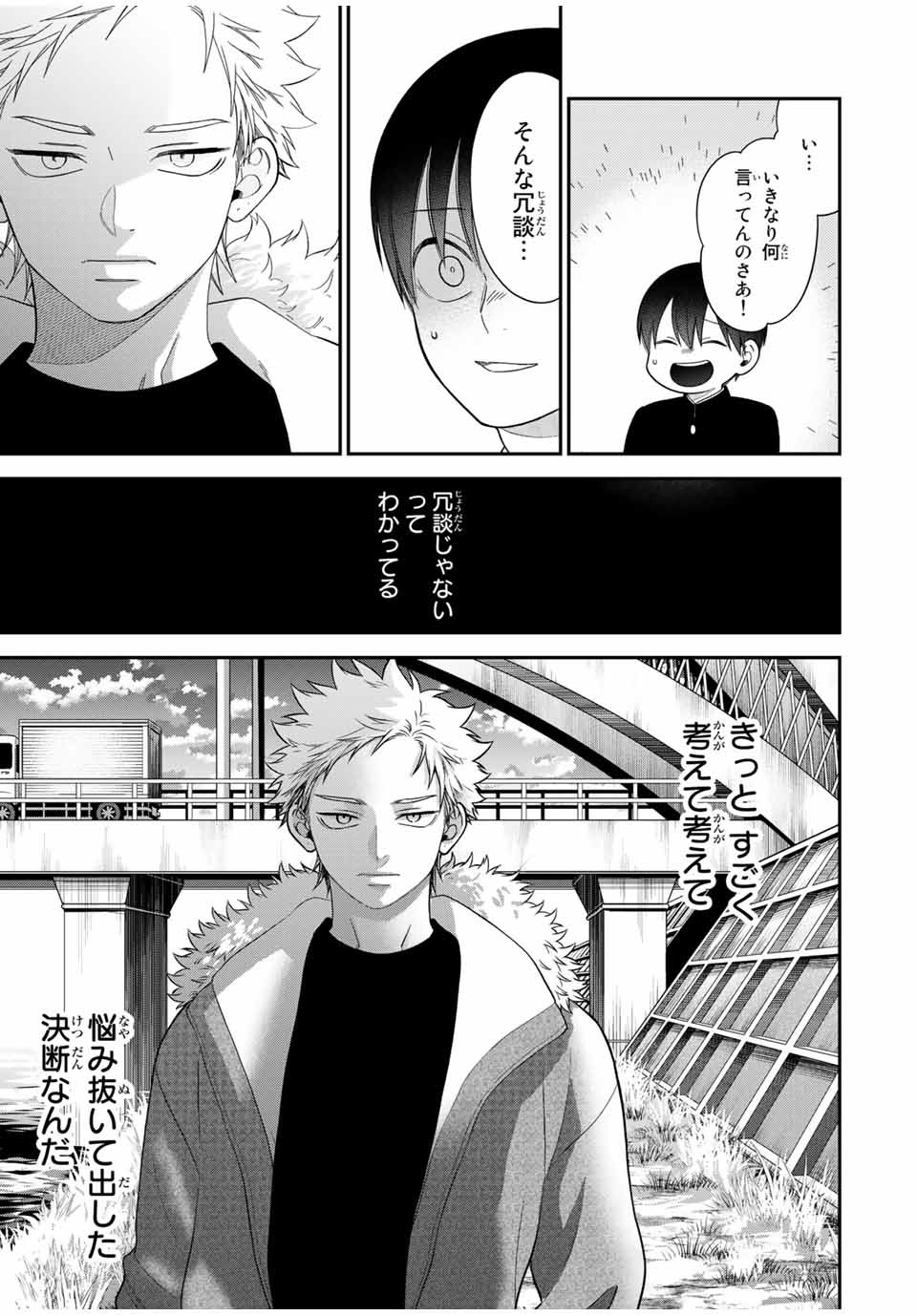 Bimyou ni Yasashii Ijimekko - Chapter 113 - Page 3