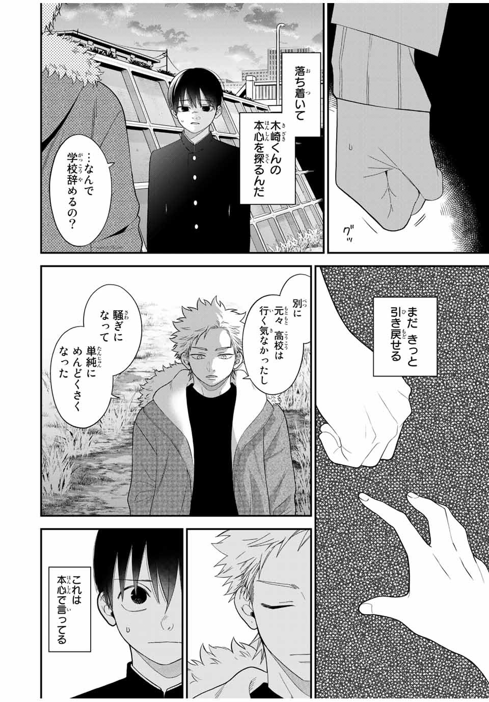 Bimyou ni Yasashii Ijimekko - Chapter 113 - Page 4