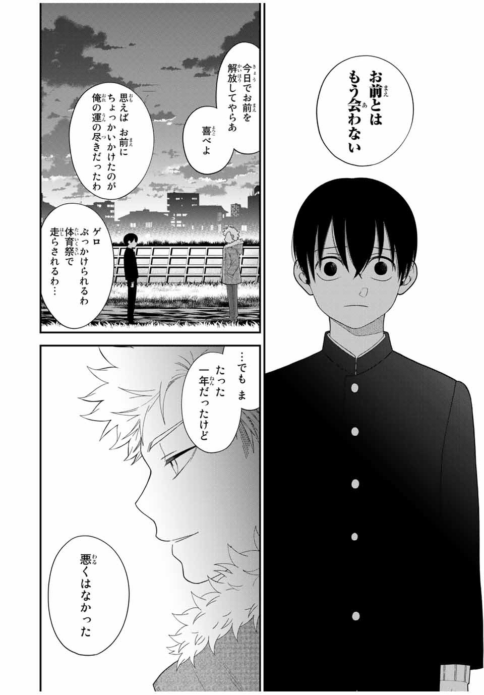 Bimyou ni Yasashii Ijimekko - Chapter 113 - Page 6