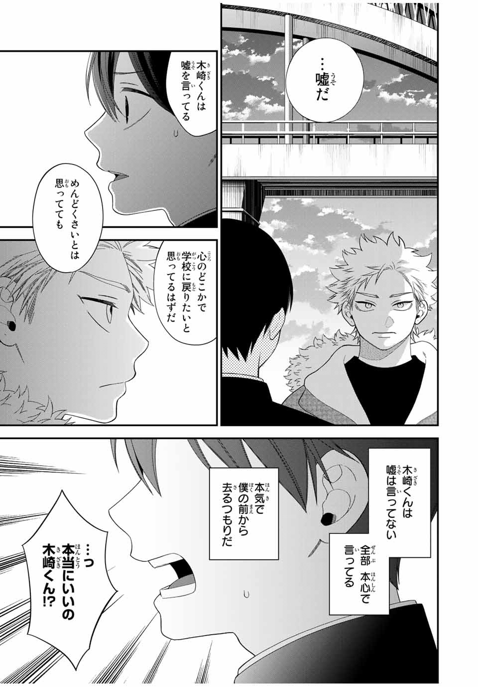 Bimyou ni Yasashii Ijimekko - Chapter 113 - Page 7