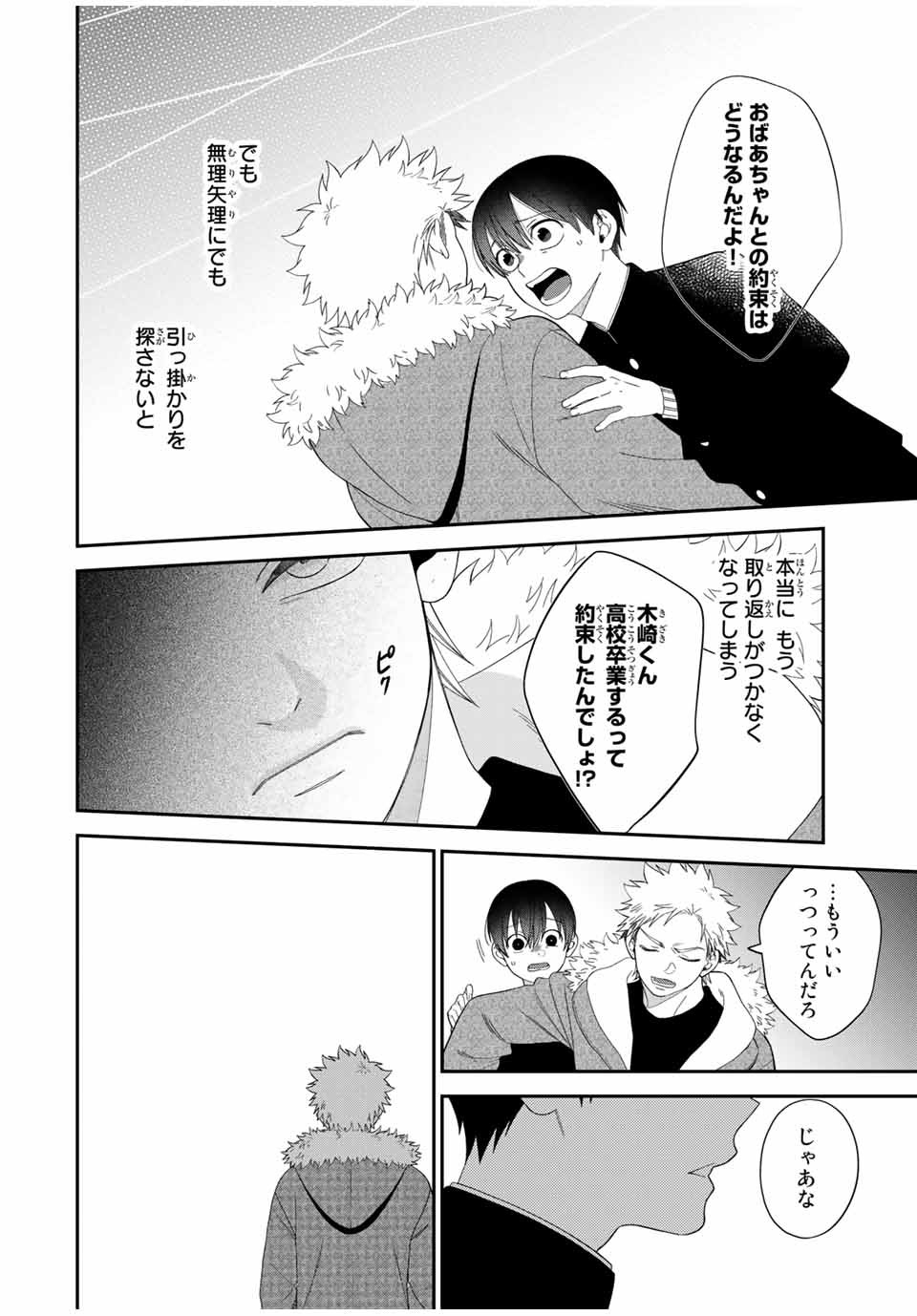 Bimyou ni Yasashii Ijimekko - Chapter 113 - Page 8