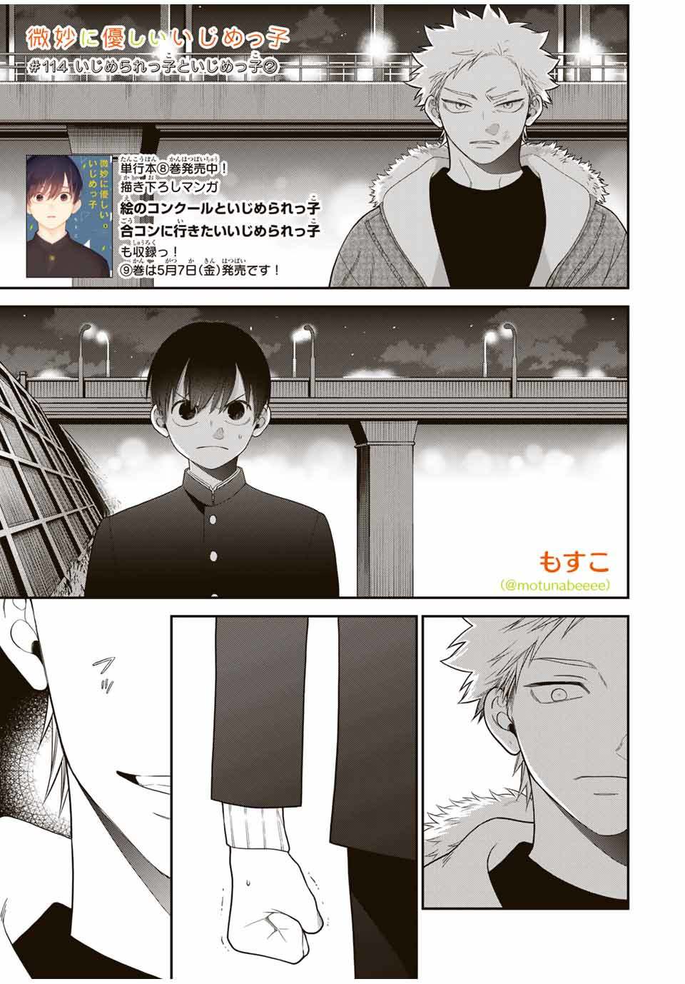 Bimyou ni Yasashii Ijimekko - Chapter 114 - Page 1