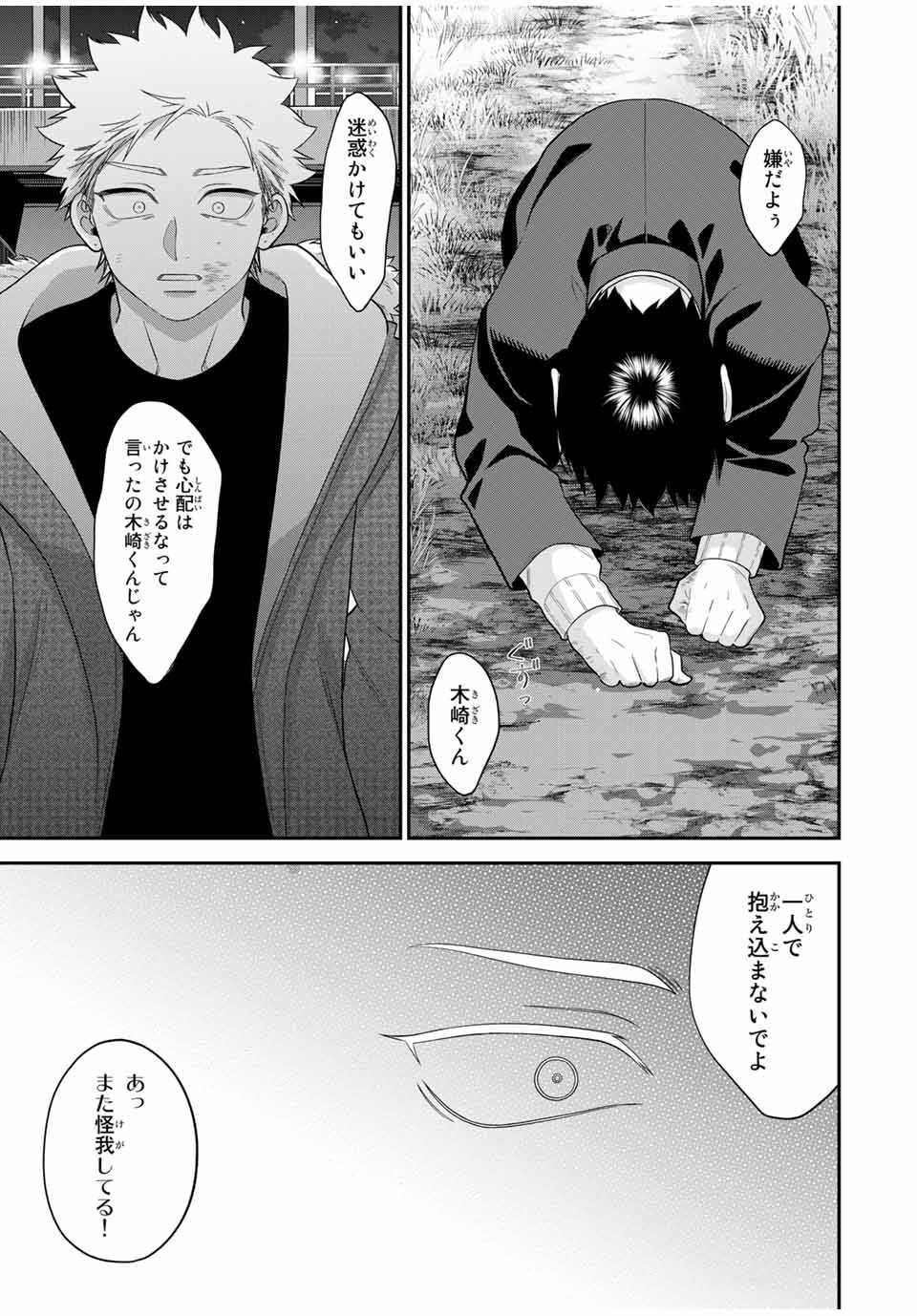 Bimyou ni Yasashii Ijimekko - Chapter 114 - Page 11