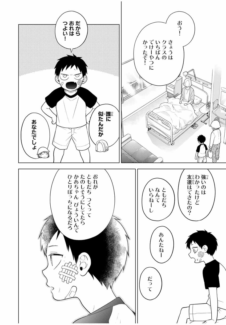 Bimyou ni Yasashii Ijimekko - Chapter 114 - Page 12