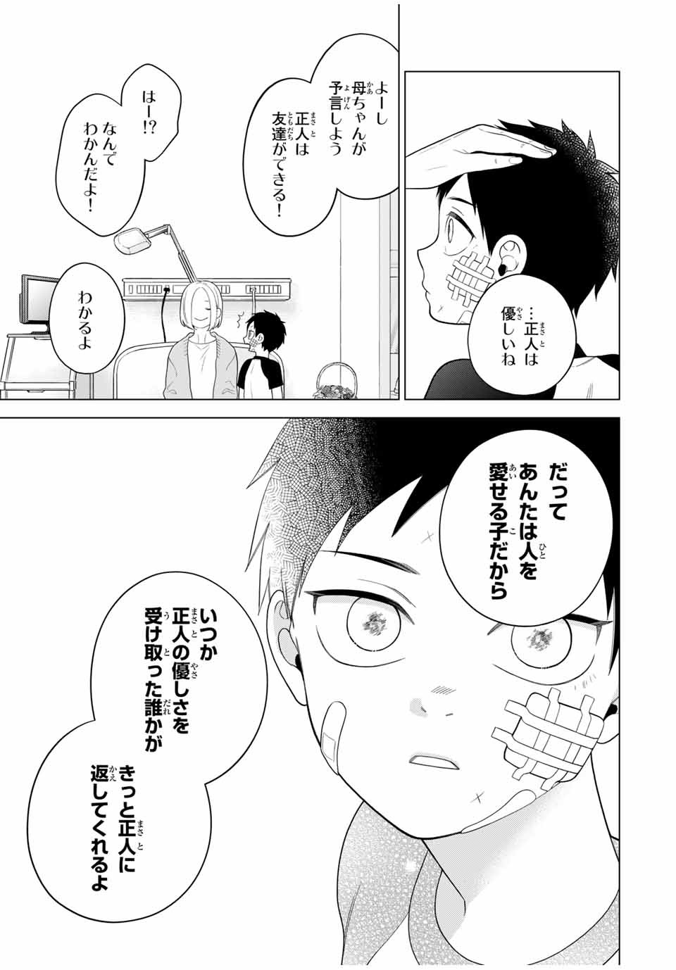 Bimyou ni Yasashii Ijimekko - Chapter 114 - Page 13