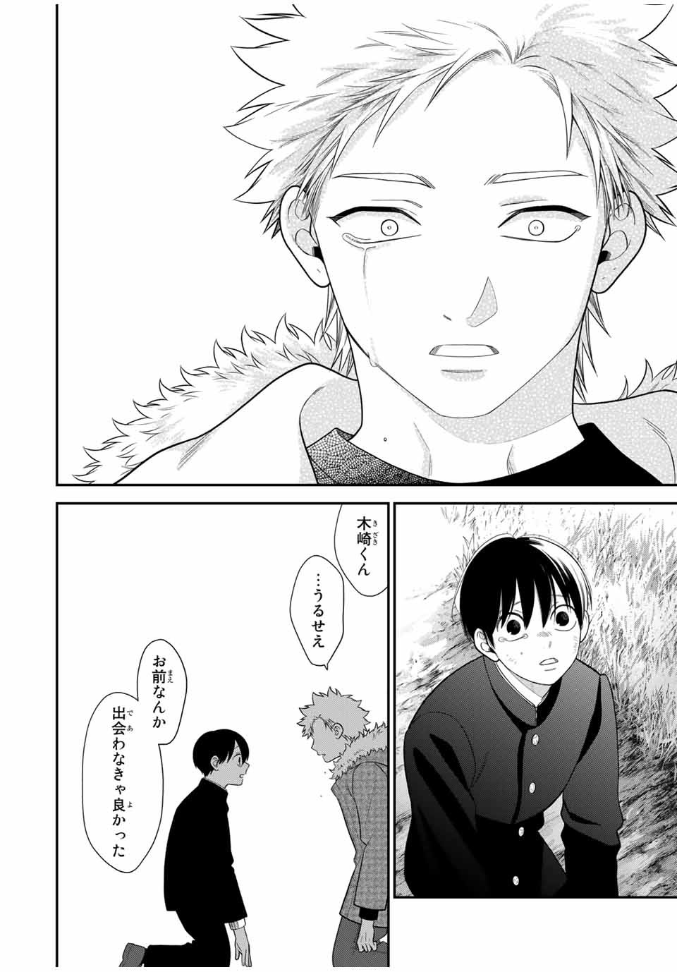 Bimyou ni Yasashii Ijimekko - Chapter 114 - Page 14