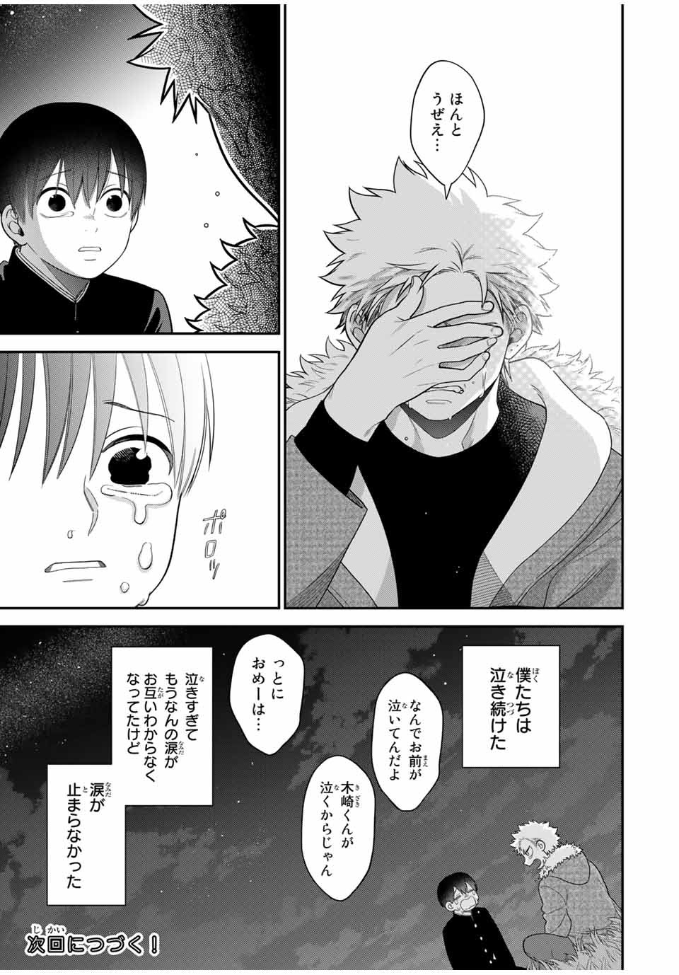 Bimyou ni Yasashii Ijimekko - Chapter 114 - Page 15