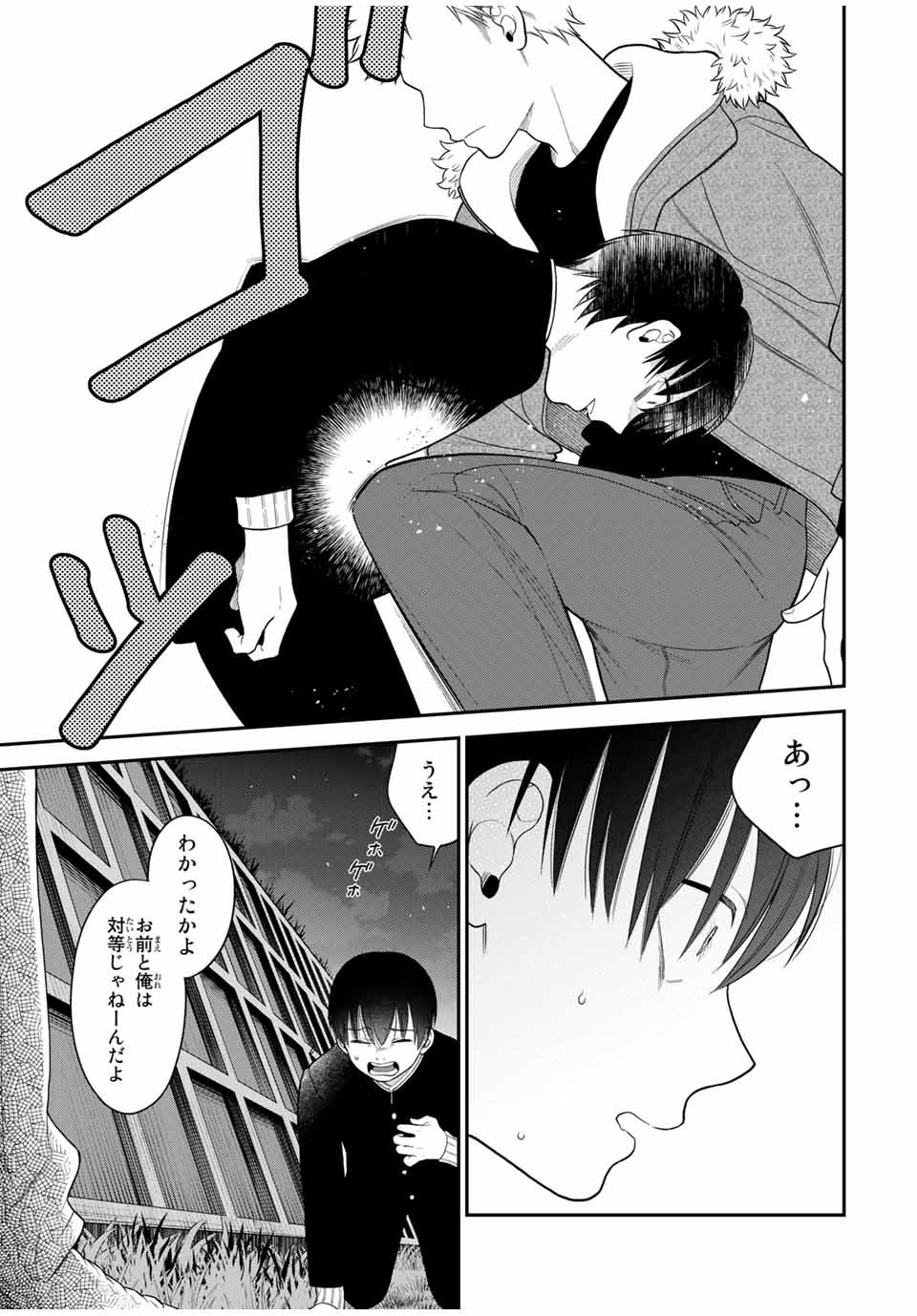 Bimyou ni Yasashii Ijimekko - Chapter 114 - Page 3