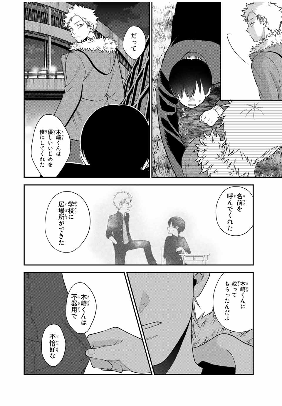 Bimyou ni Yasashii Ijimekko - Chapter 114 - Page 4