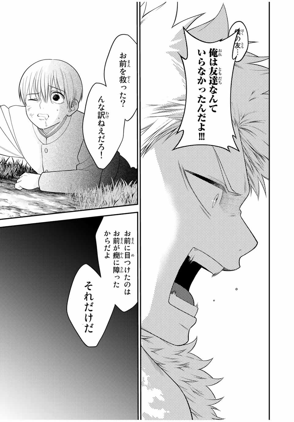 Bimyou ni Yasashii Ijimekko - Chapter 114 - Page 5