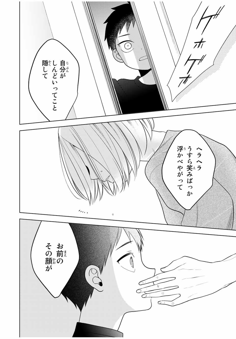 Bimyou ni Yasashii Ijimekko - Chapter 114 - Page 6