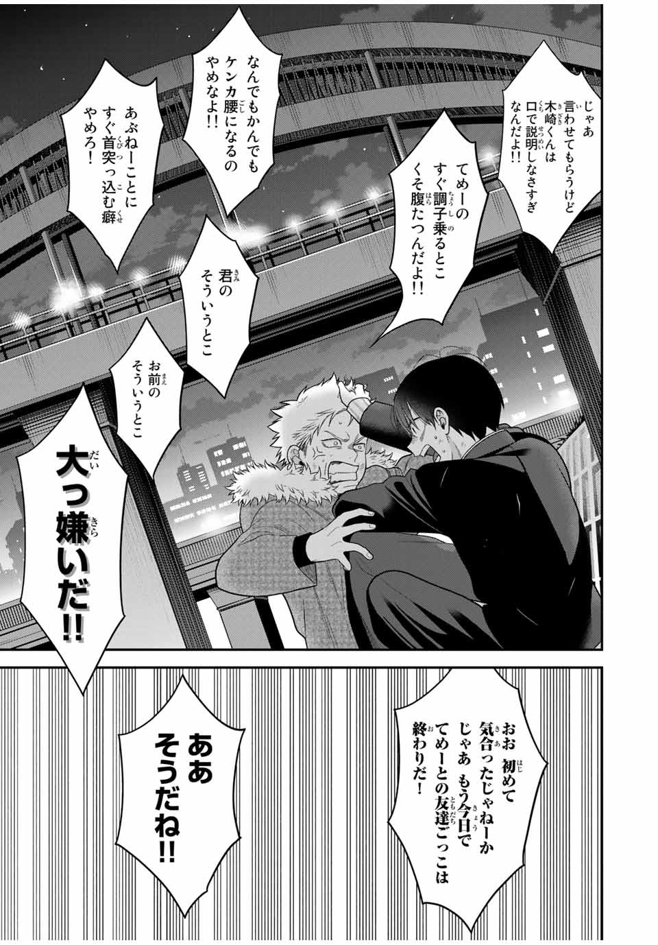 Bimyou ni Yasashii Ijimekko - Chapter 114 - Page 9