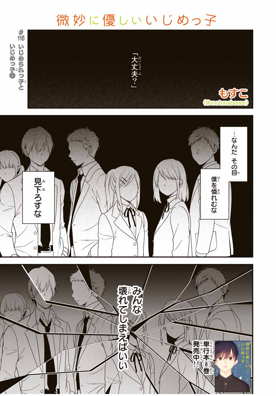 Bimyou ni Yasashii Ijimekko - Chapter 115 - Page 1