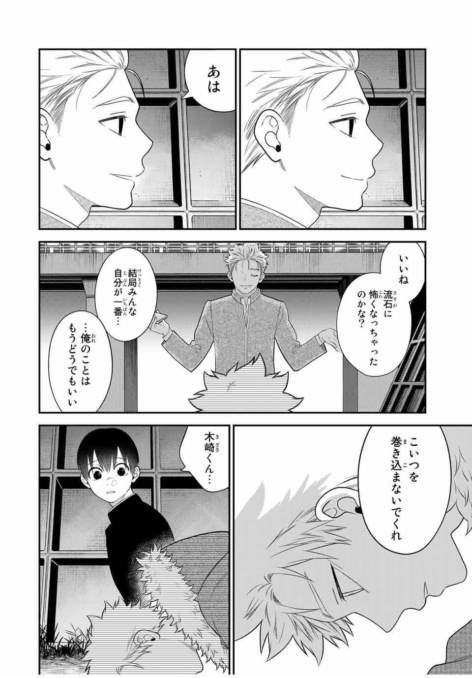 Bimyou ni Yasashii Ijimekko - Chapter 115 - Page 10