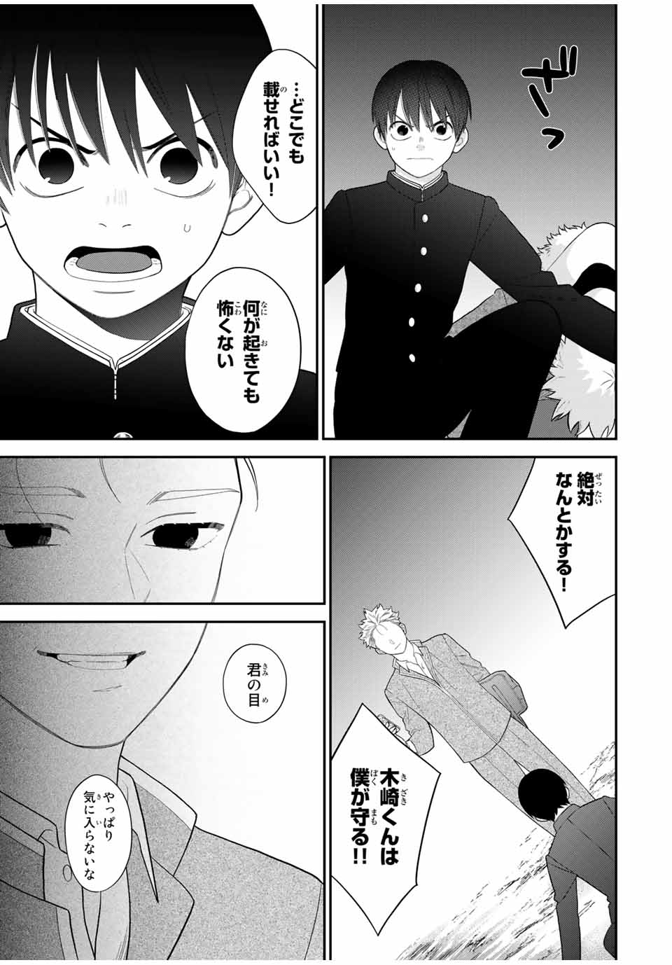 Bimyou ni Yasashii Ijimekko - Chapter 115 - Page 11