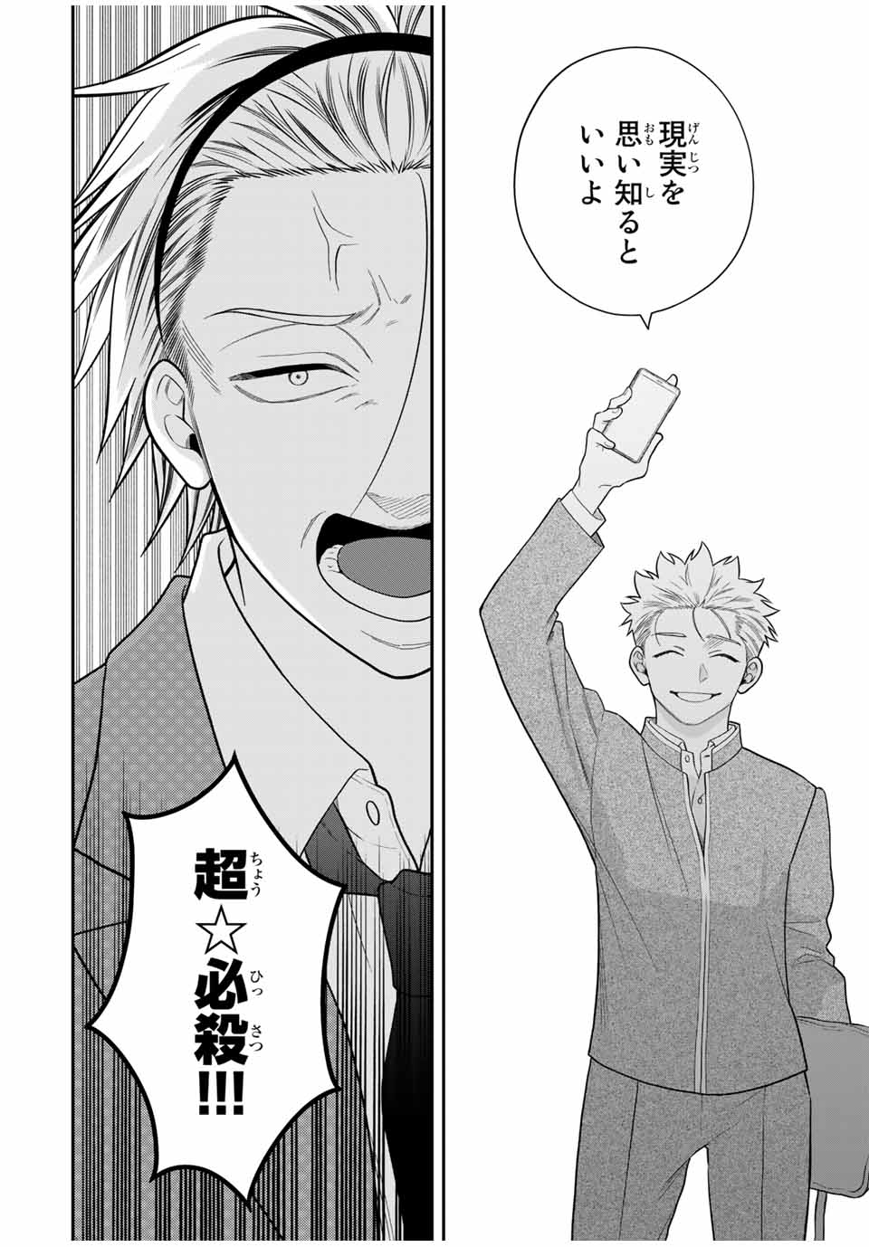 Bimyou ni Yasashii Ijimekko - Chapter 115 - Page 12