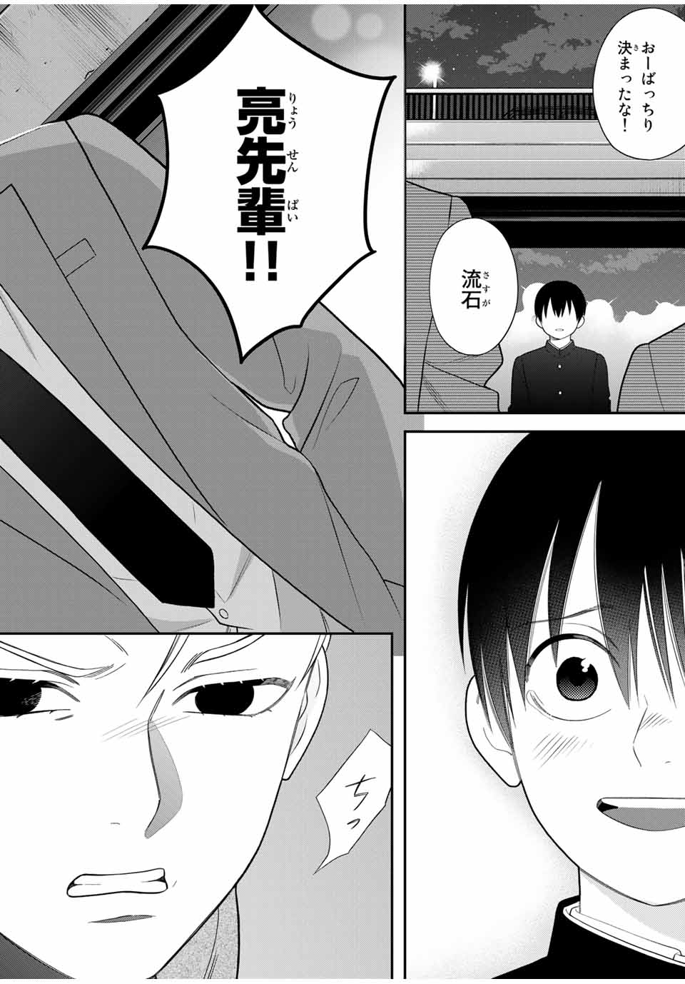 Bimyou ni Yasashii Ijimekko - Chapter 115 - Page 14