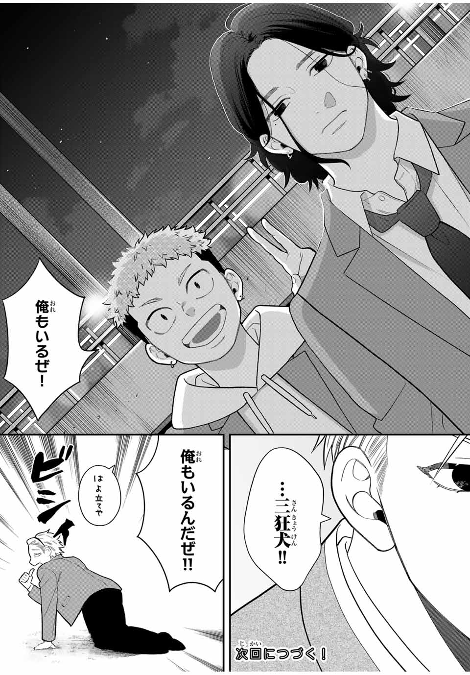 Bimyou ni Yasashii Ijimekko - Chapter 115 - Page 15