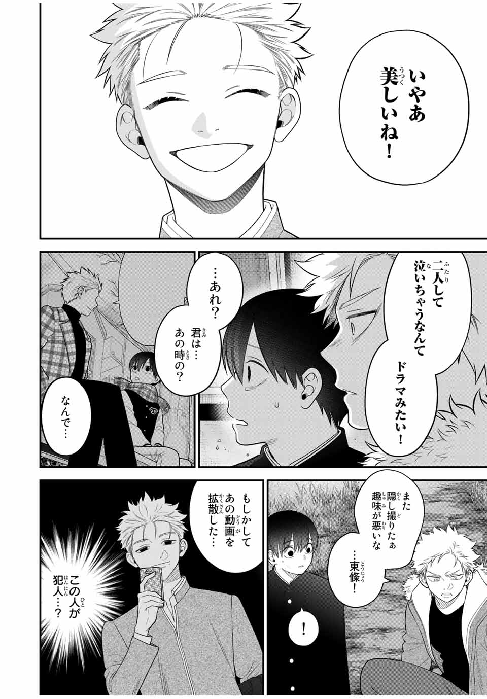 Bimyou ni Yasashii Ijimekko - Chapter 115 - Page 4