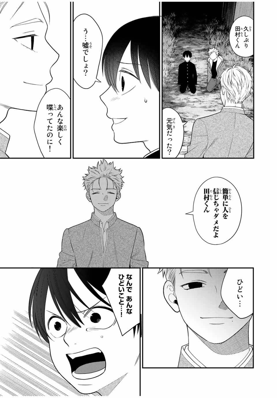 Bimyou ni Yasashii Ijimekko - Chapter 115 - Page 5