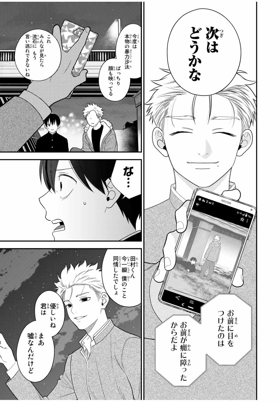 Bimyou ni Yasashii Ijimekko - Chapter 115 - Page 7