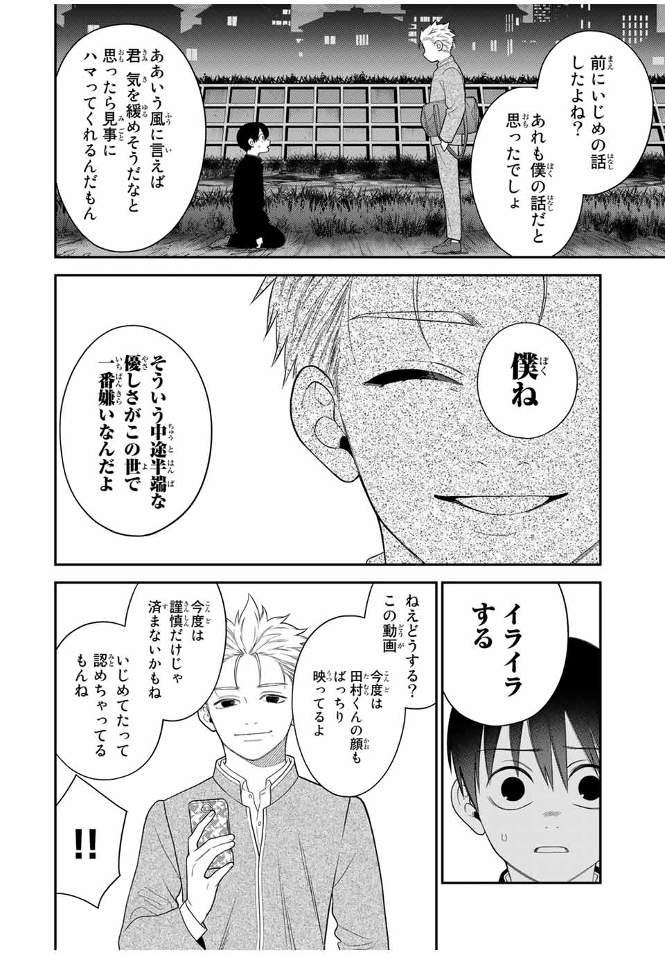 Bimyou ni Yasashii Ijimekko - Chapter 115 - Page 8