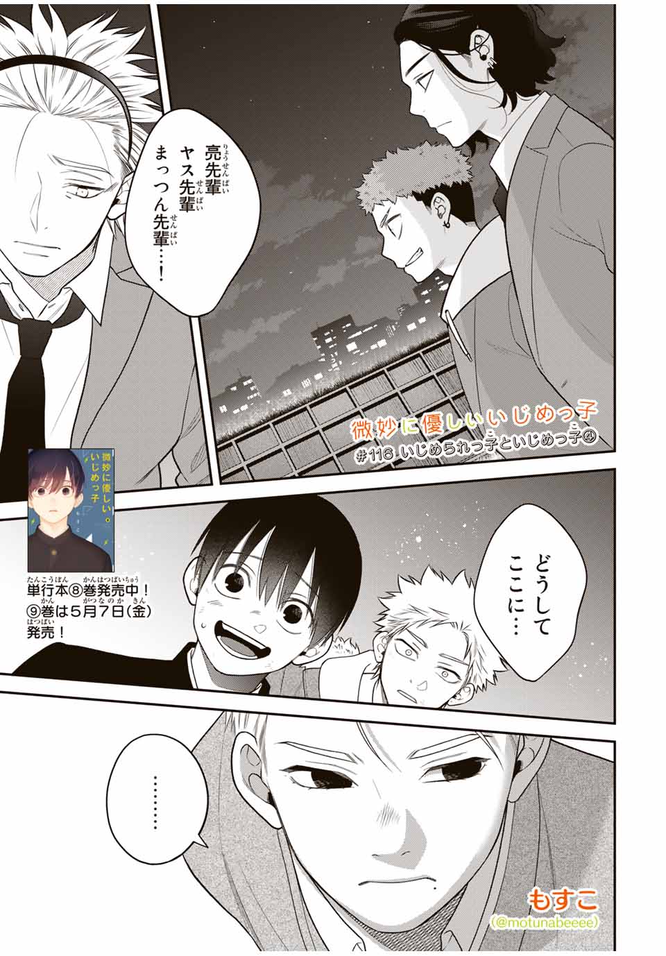 Bimyou ni Yasashii Ijimekko - Chapter 116 - Page 1