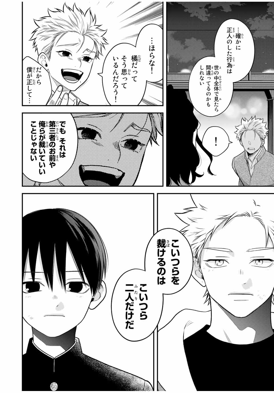 Bimyou ni Yasashii Ijimekko - Chapter 116 - Page 10