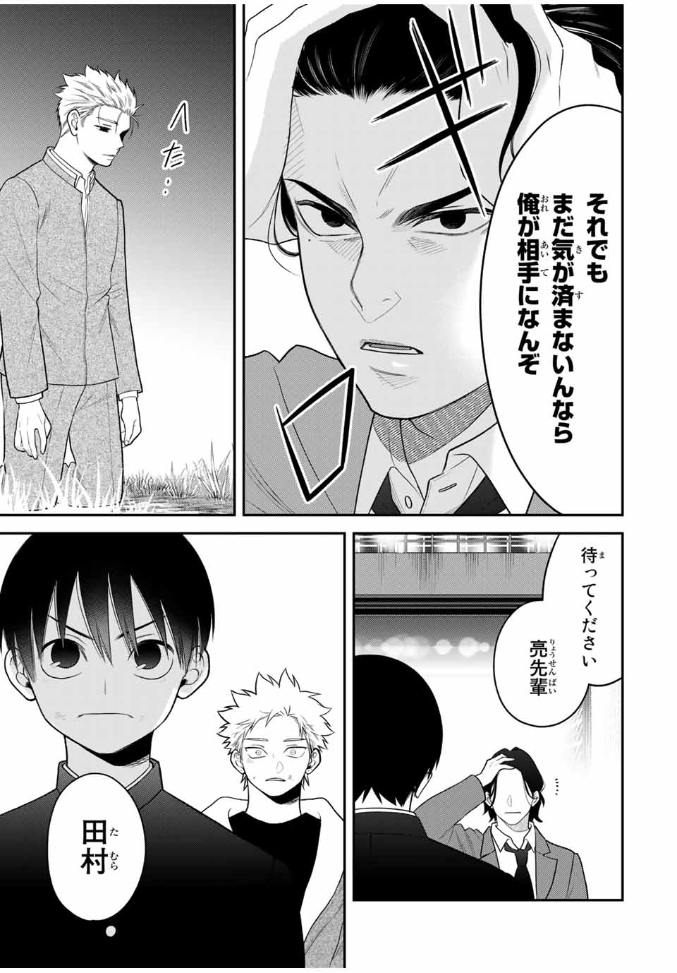 Bimyou ni Yasashii Ijimekko - Chapter 116 - Page 11