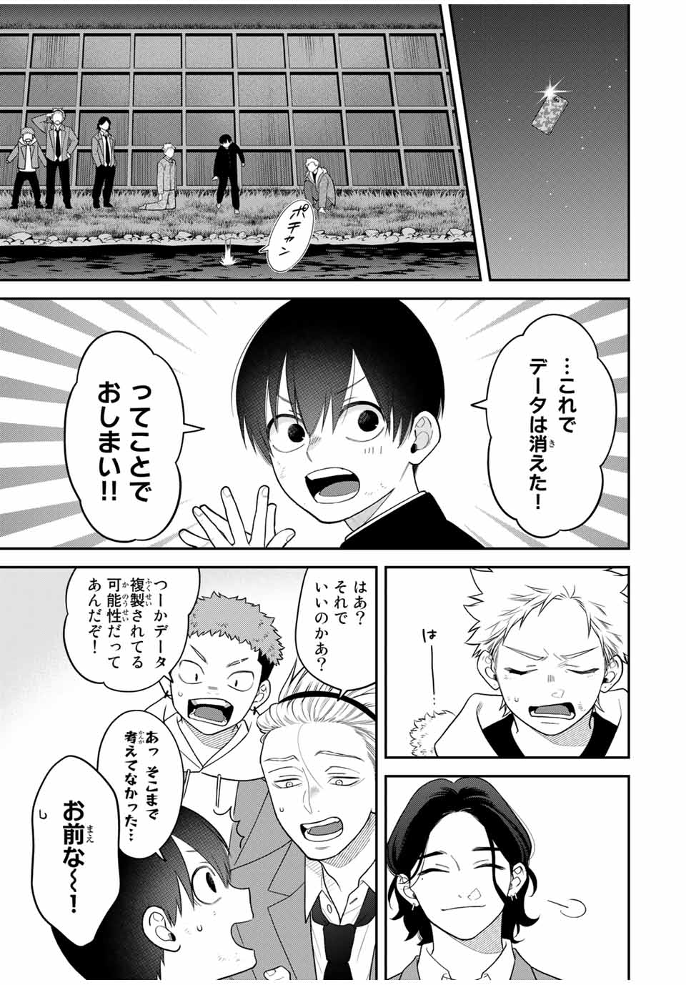 Bimyou ni Yasashii Ijimekko - Chapter 116 - Page 13