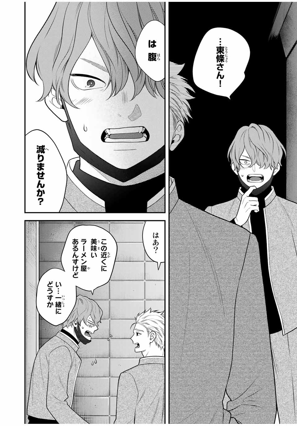 Bimyou ni Yasashii Ijimekko - Chapter 116 - Page 16