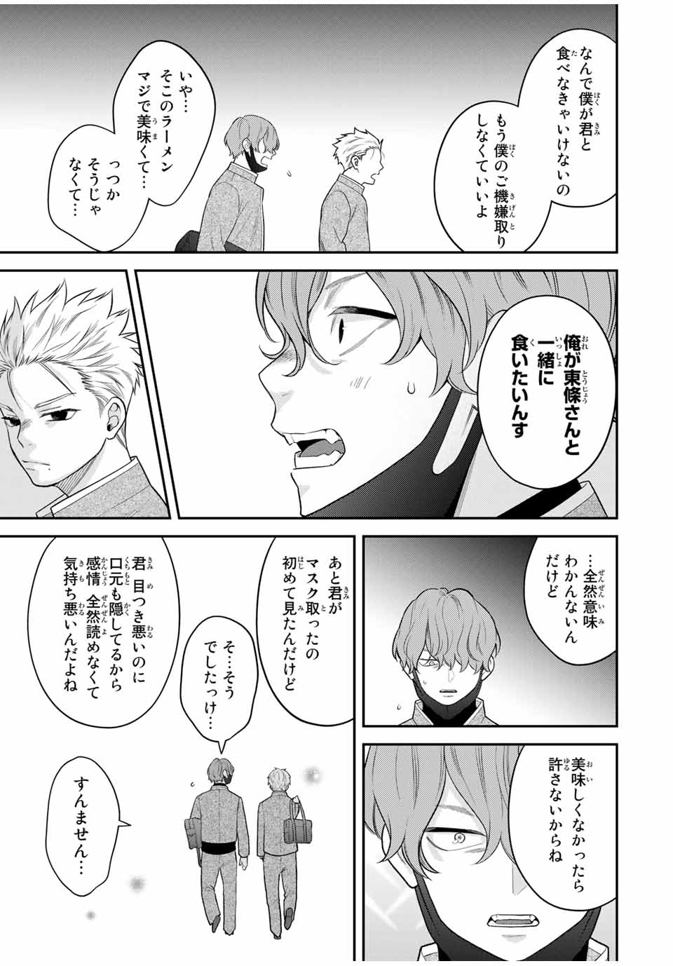 Bimyou ni Yasashii Ijimekko - Chapter 116 - Page 17