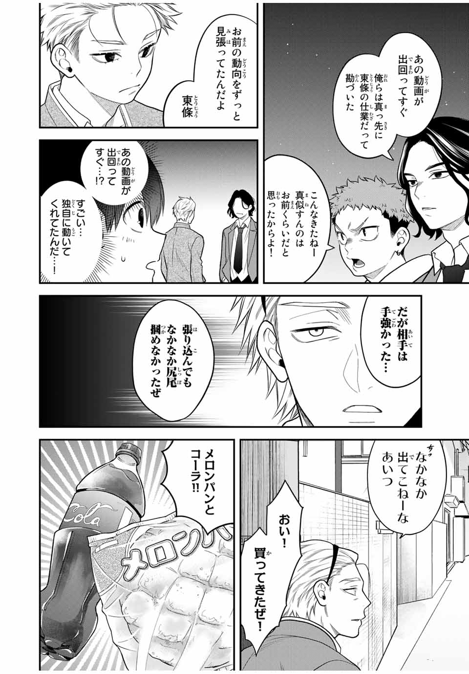 Bimyou ni Yasashii Ijimekko - Chapter 116 - Page 2