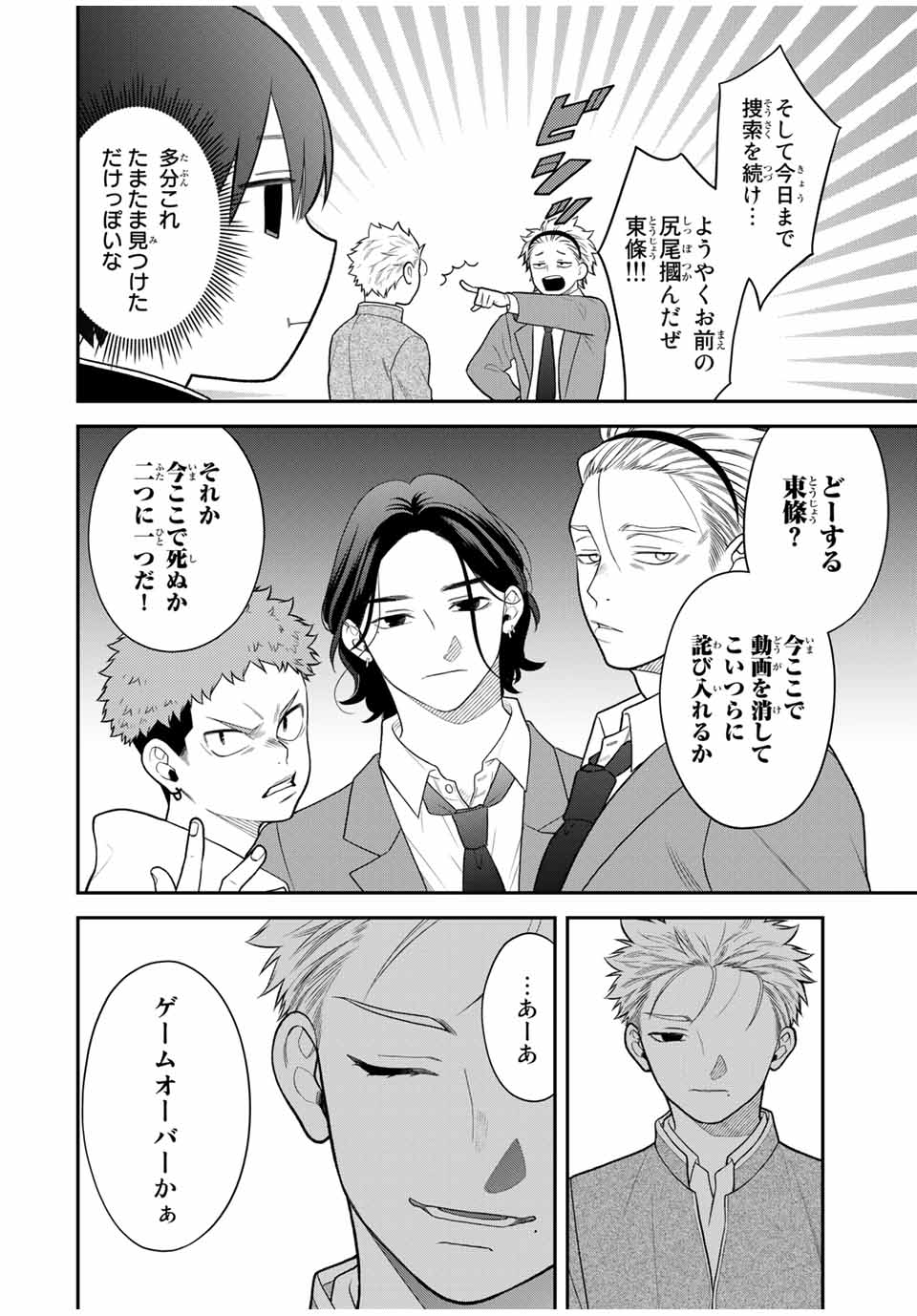 Bimyou ni Yasashii Ijimekko - Chapter 116 - Page 4