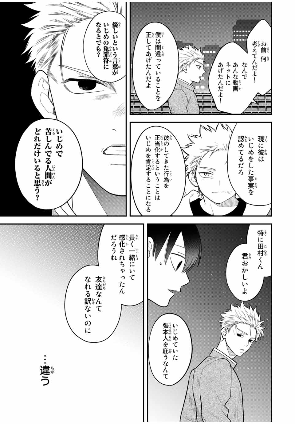 Bimyou ni Yasashii Ijimekko - Chapter 116 - Page 5