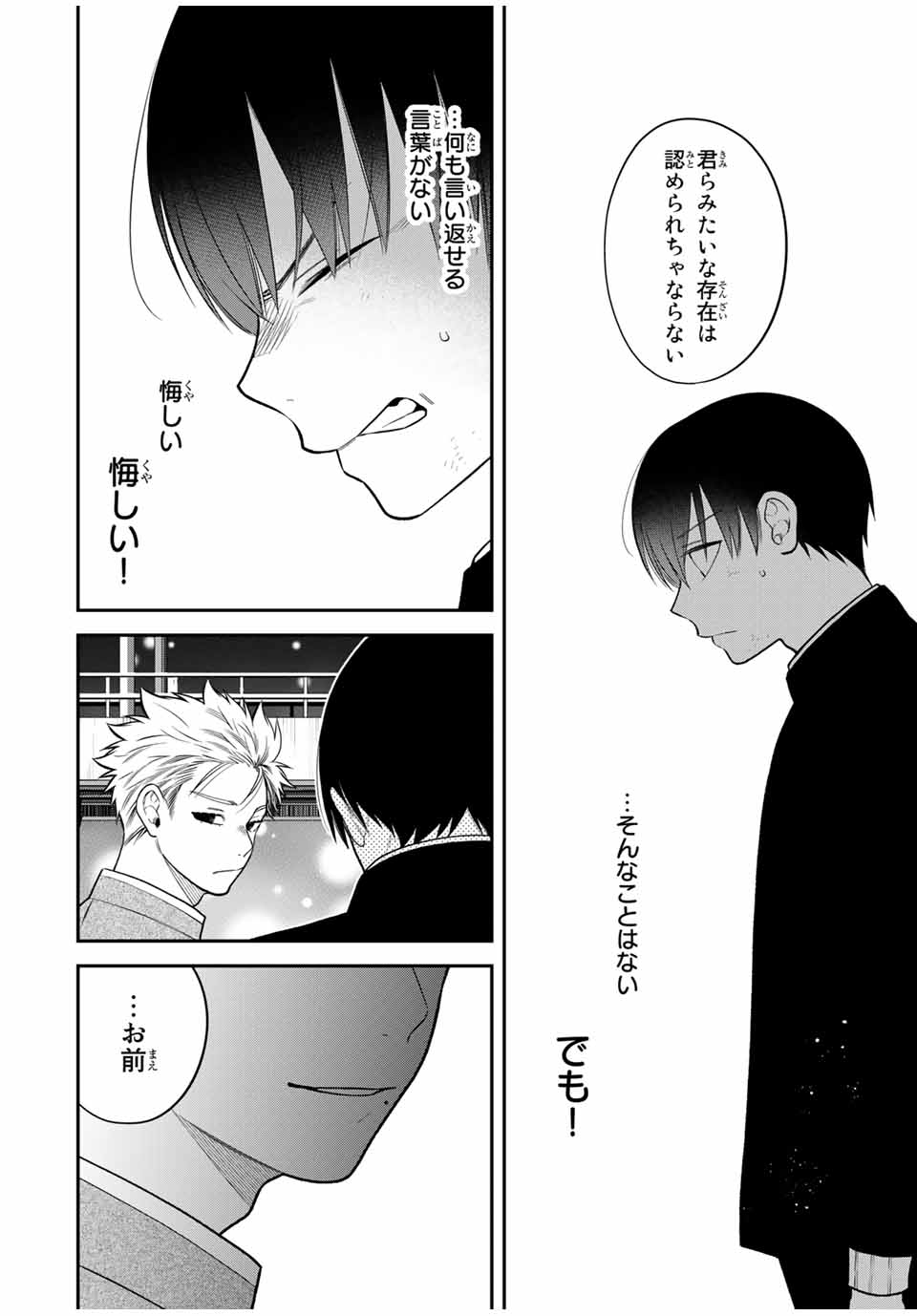 Bimyou ni Yasashii Ijimekko - Chapter 116 - Page 6