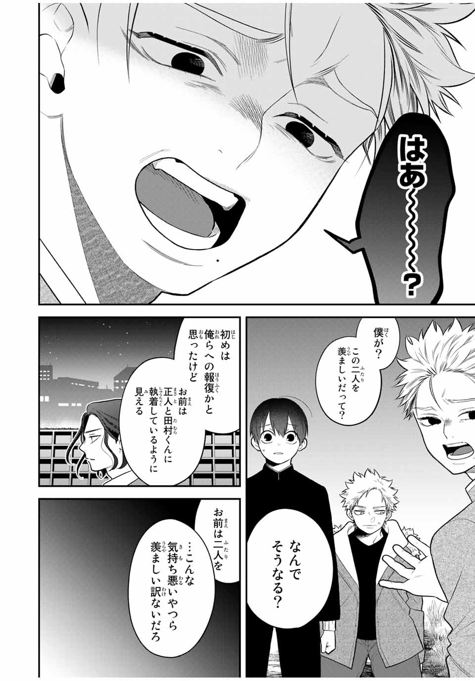 Bimyou ni Yasashii Ijimekko - Chapter 116 - Page 8