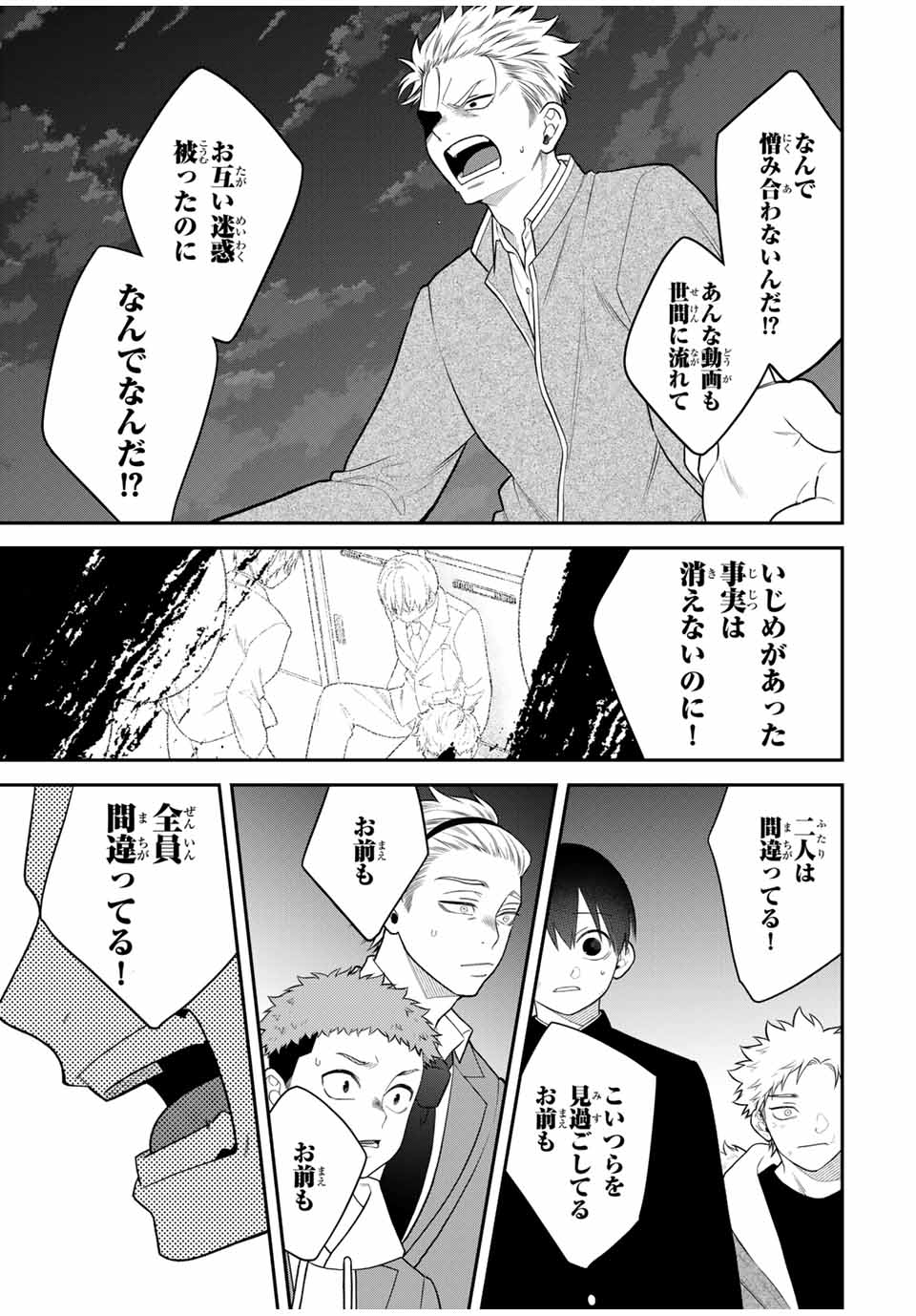 Bimyou ni Yasashii Ijimekko - Chapter 116 - Page 9