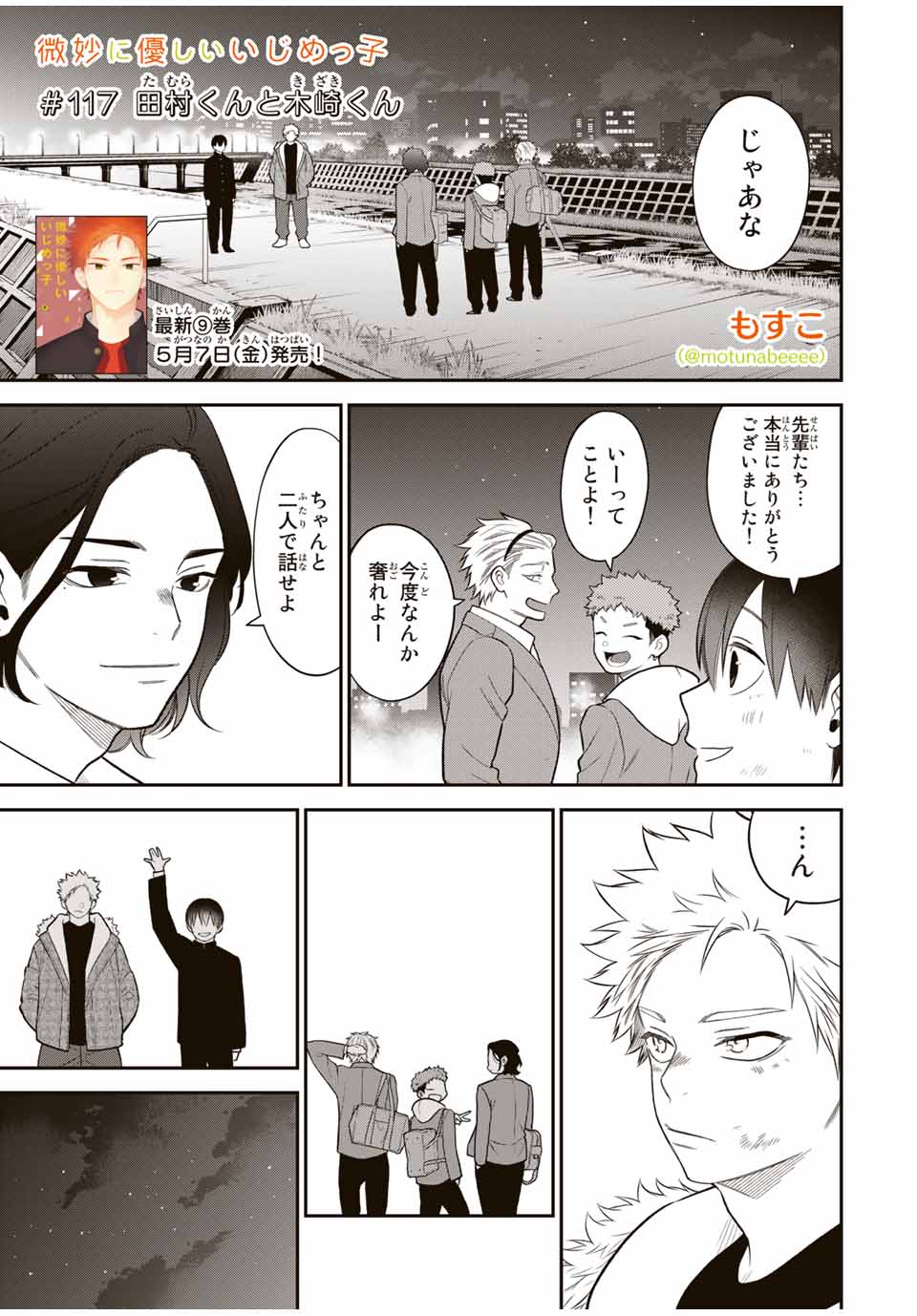 Bimyou ni Yasashii Ijimekko - Chapter 117 - Page 1