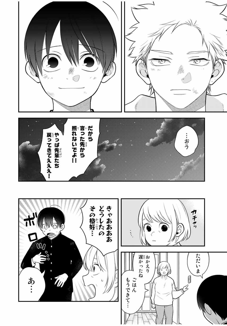 Bimyou ni Yasashii Ijimekko - Chapter 117 - Page 10