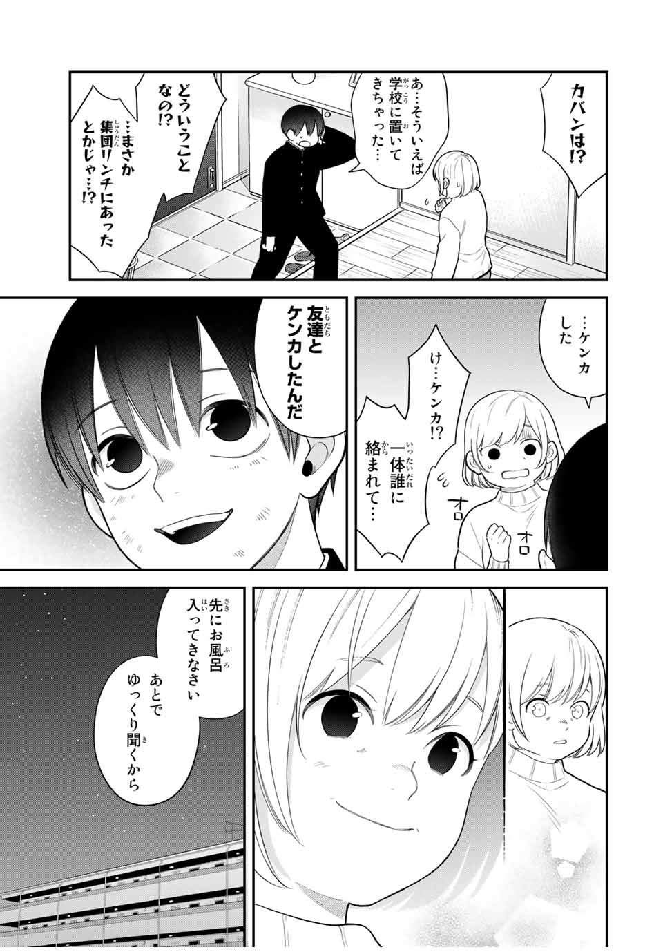 Bimyou ni Yasashii Ijimekko - Chapter 117 - Page 11